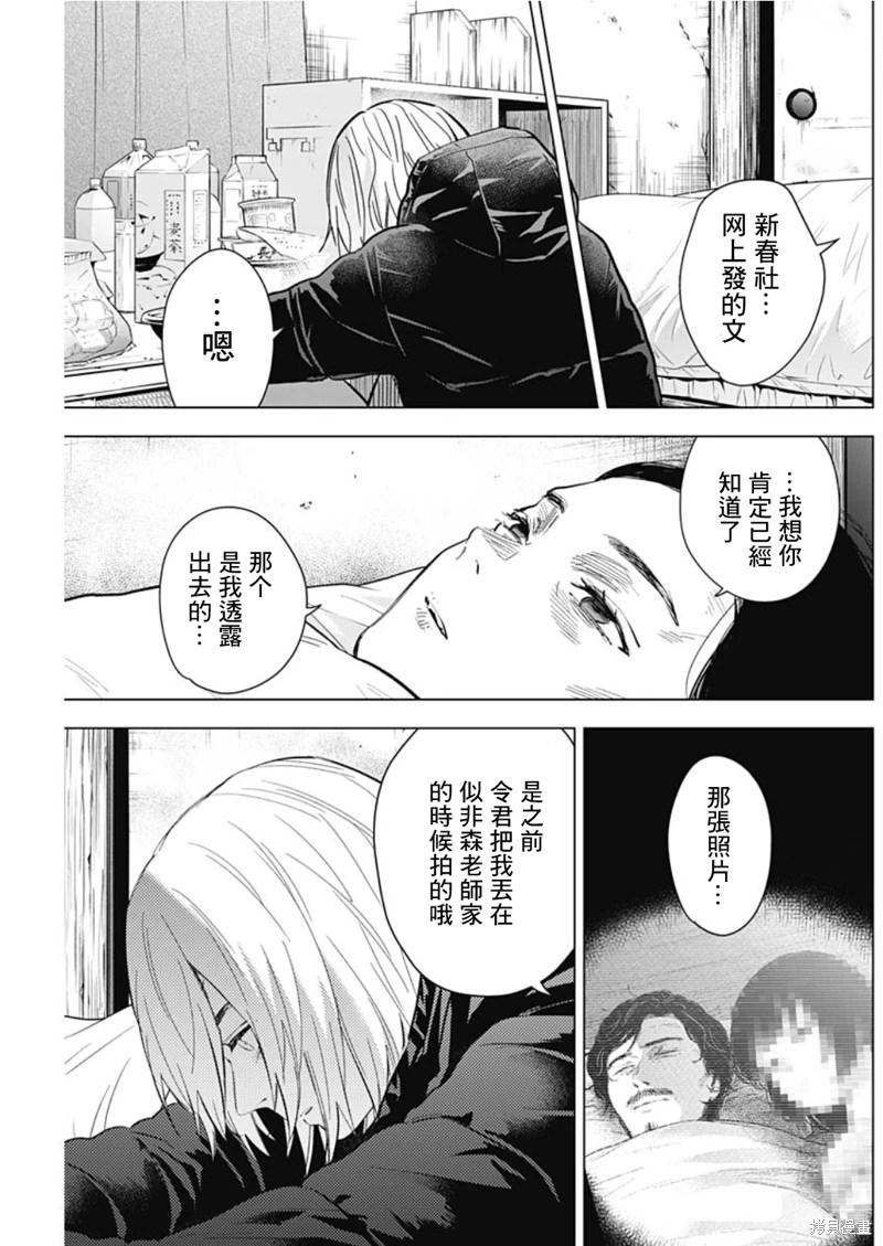 少年的深淵: 141話 - 第11页