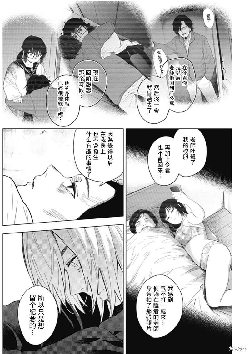 少年的深淵: 141話 - 第12页