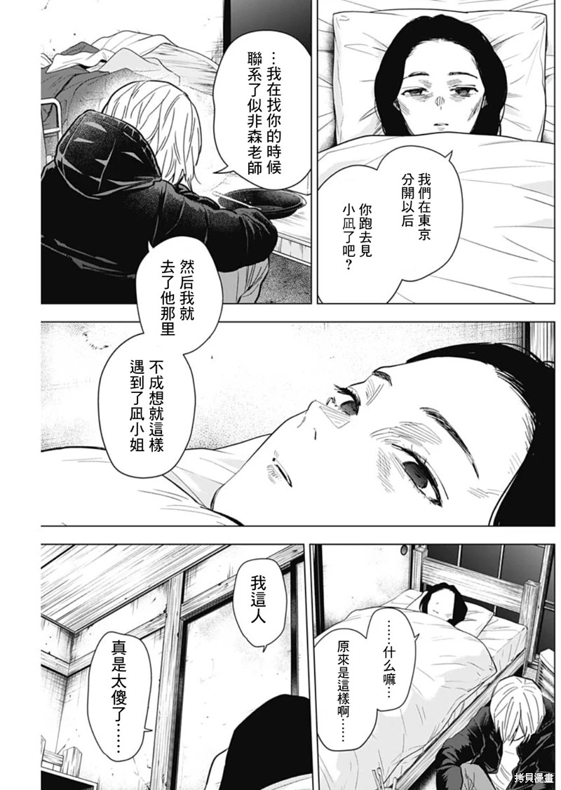 少年的深淵: 141話 - 第13页