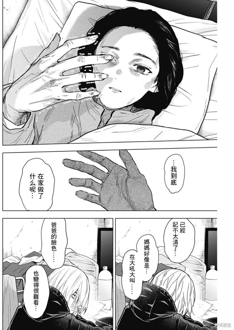 少年的深淵: 141話 - 第14页