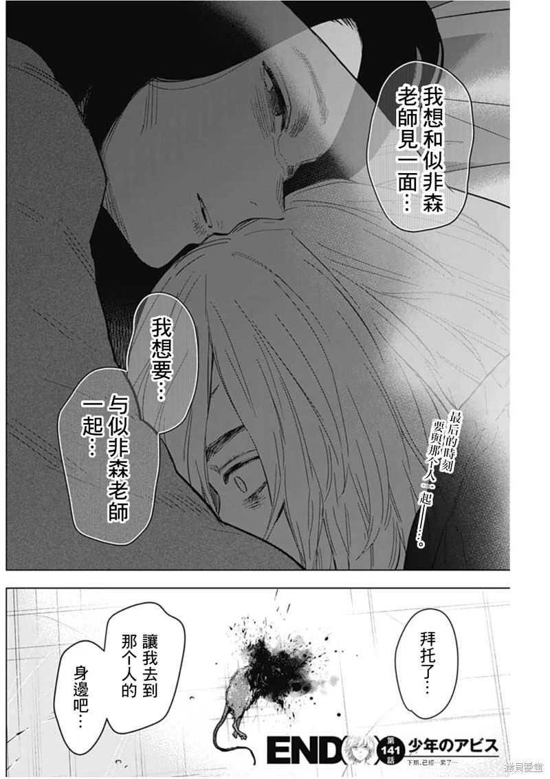 少年的深淵: 141話 - 第18页