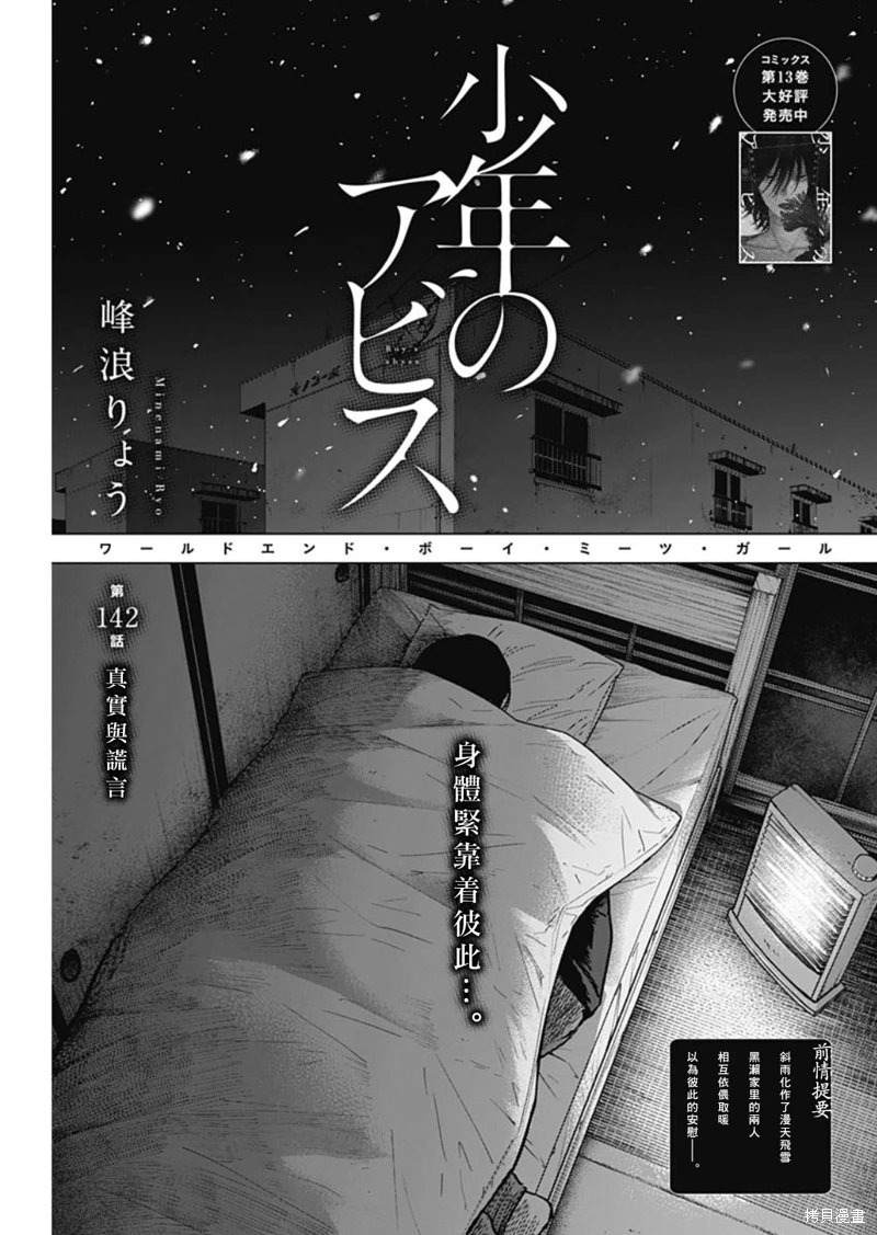 少年的深淵: 142話 - 第1页