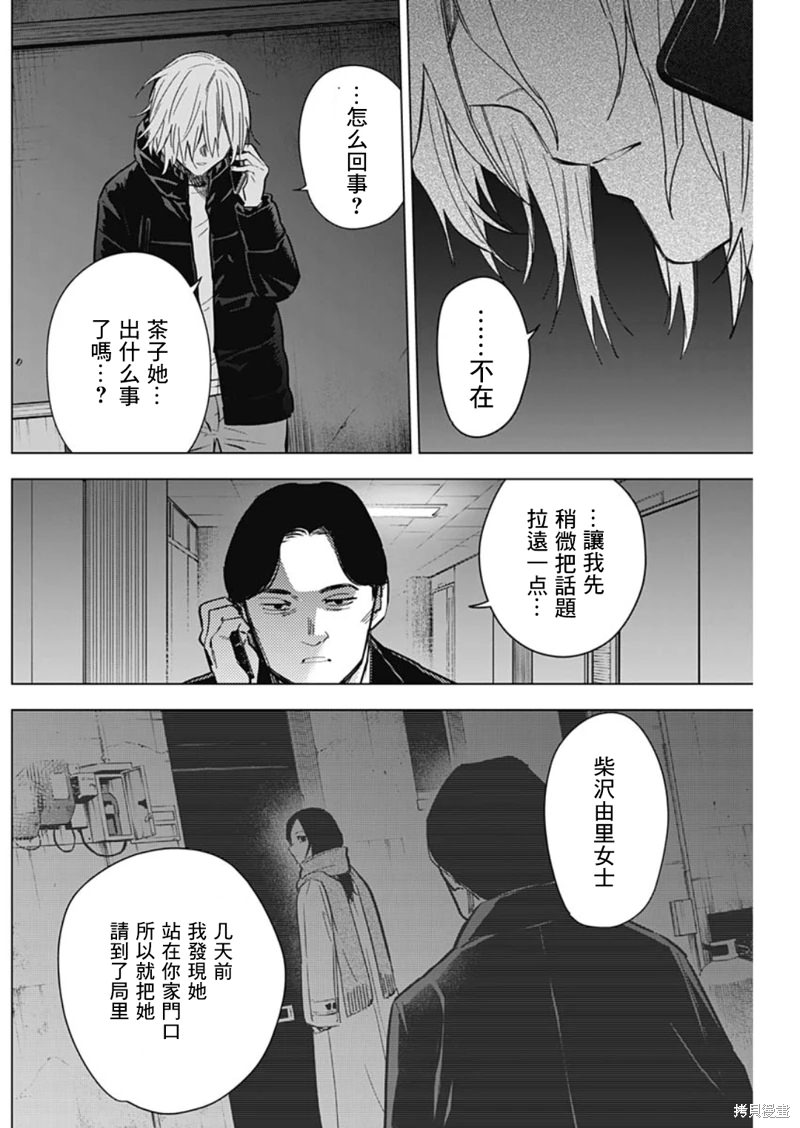 少年的深淵: 142話 - 第4页