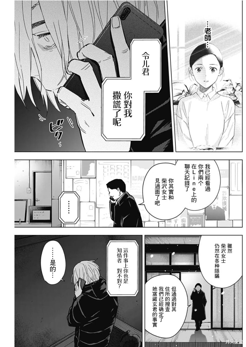 少年的深淵: 142話 - 第5页