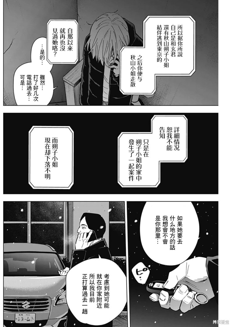 少年的深淵: 142話 - 第6页