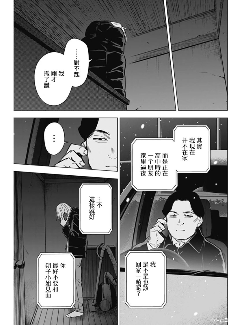 少年的深淵: 142話 - 第7页