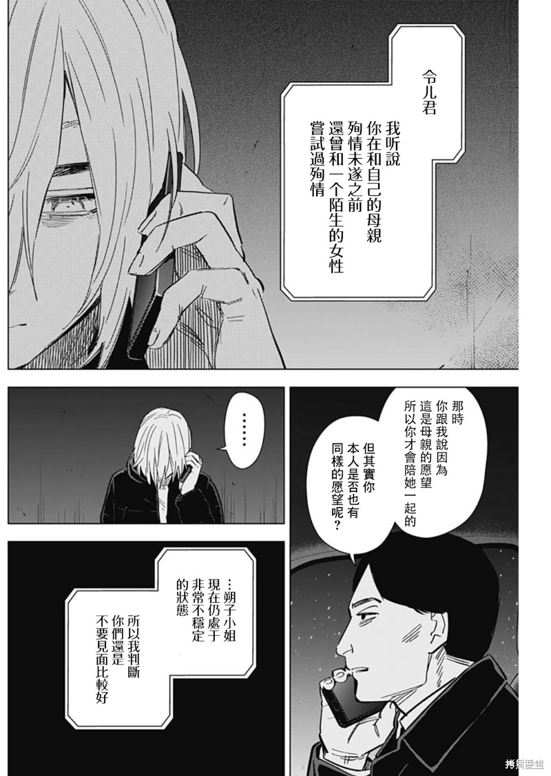 少年的深淵: 142話 - 第8页