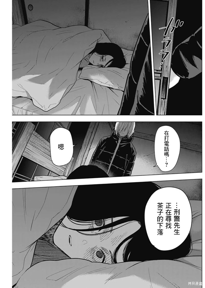 少年的深淵: 142話 - 第9页