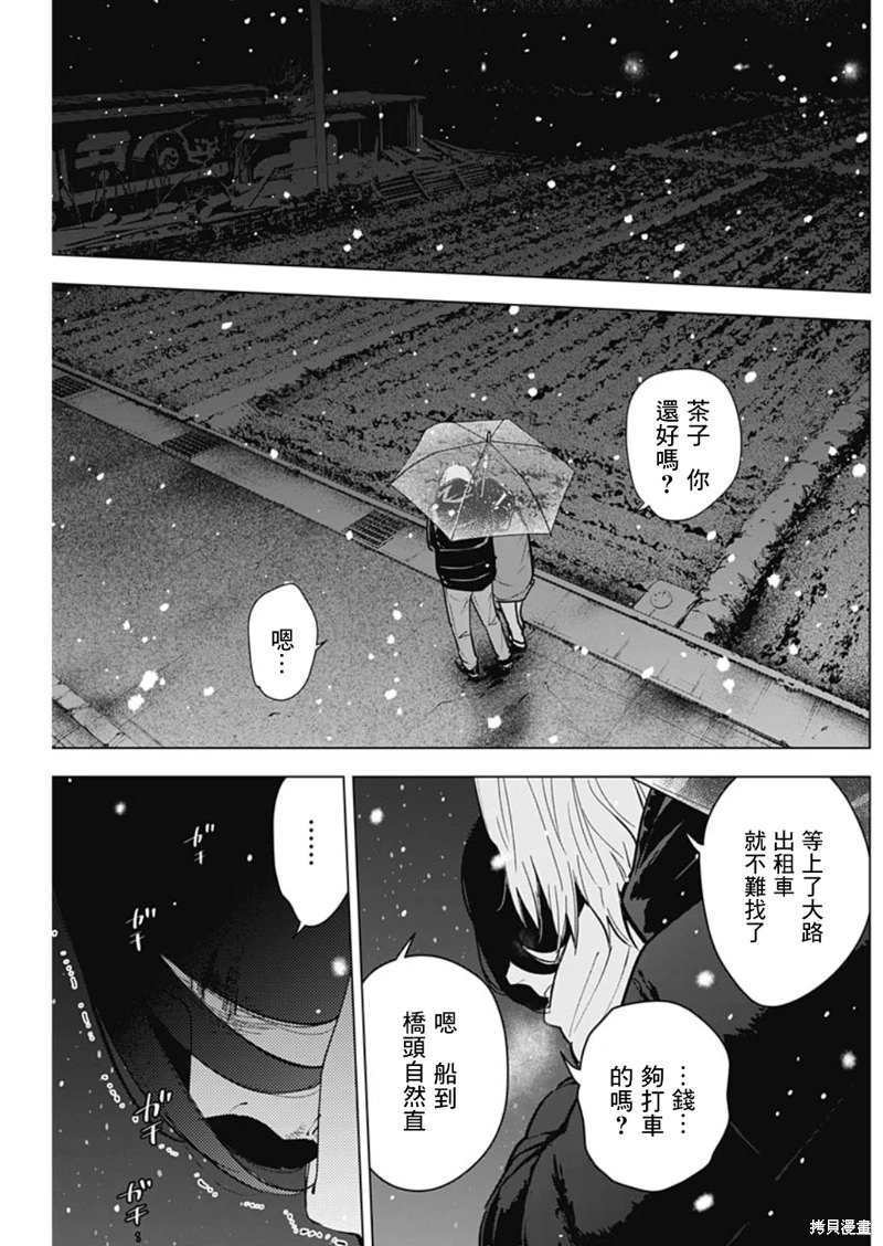 少年的深淵: 142話 - 第11页