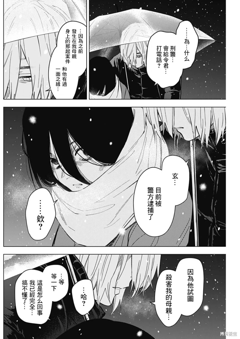 少年的深淵: 142話 - 第12页