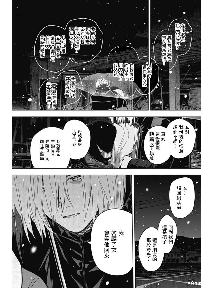 少年的深淵: 142話 - 第13页