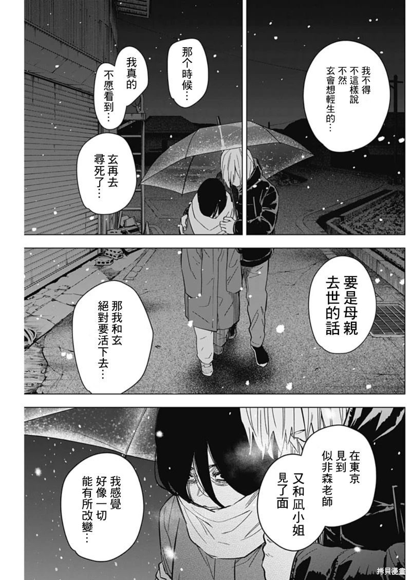 少年的深淵: 142話 - 第15页