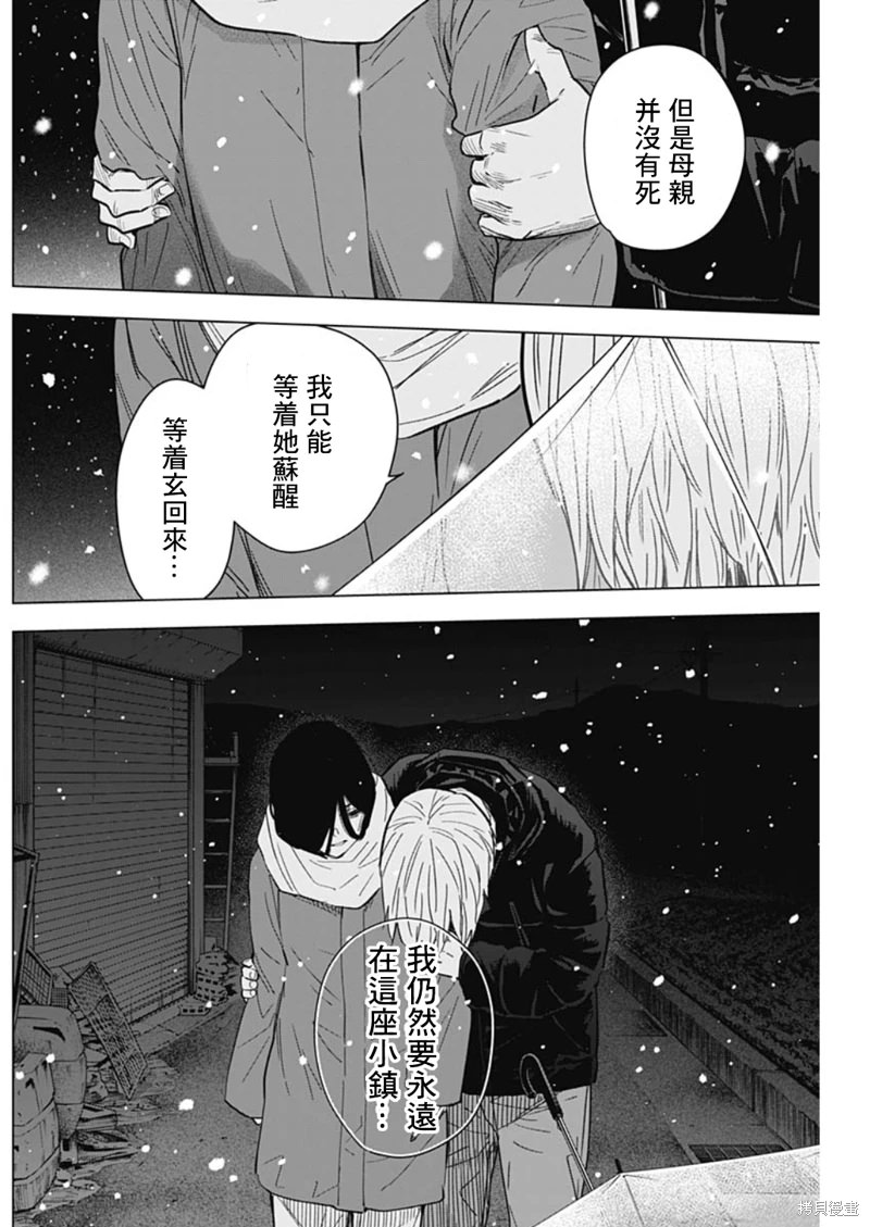 少年的深淵: 142話 - 第16页