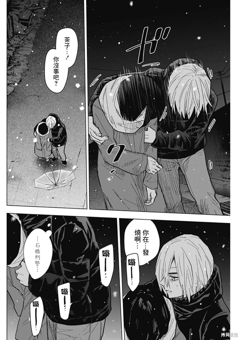 少年的深淵: 143話 - 第2页