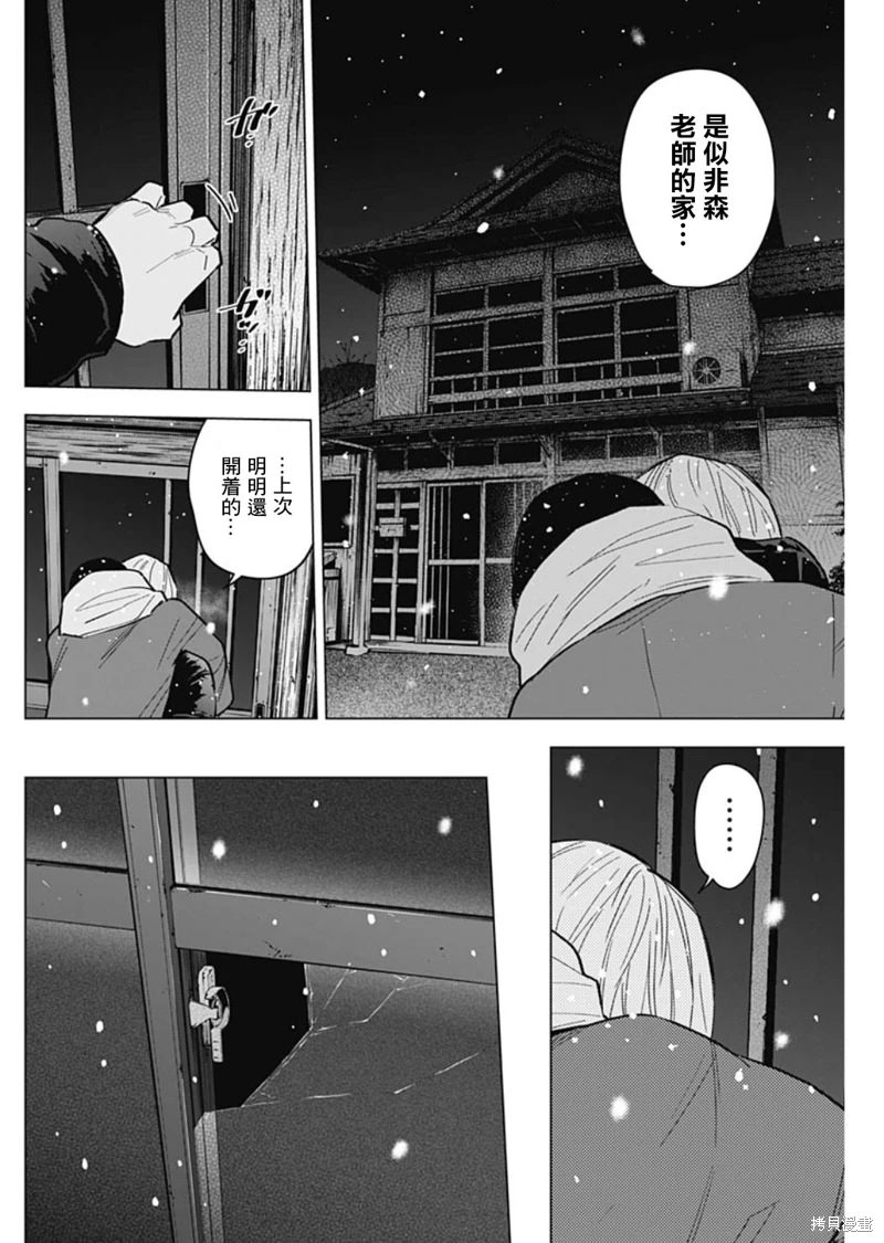 少年的深淵: 143話 - 第6页