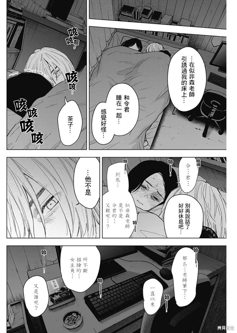 少年的深淵: 143話 - 第8页