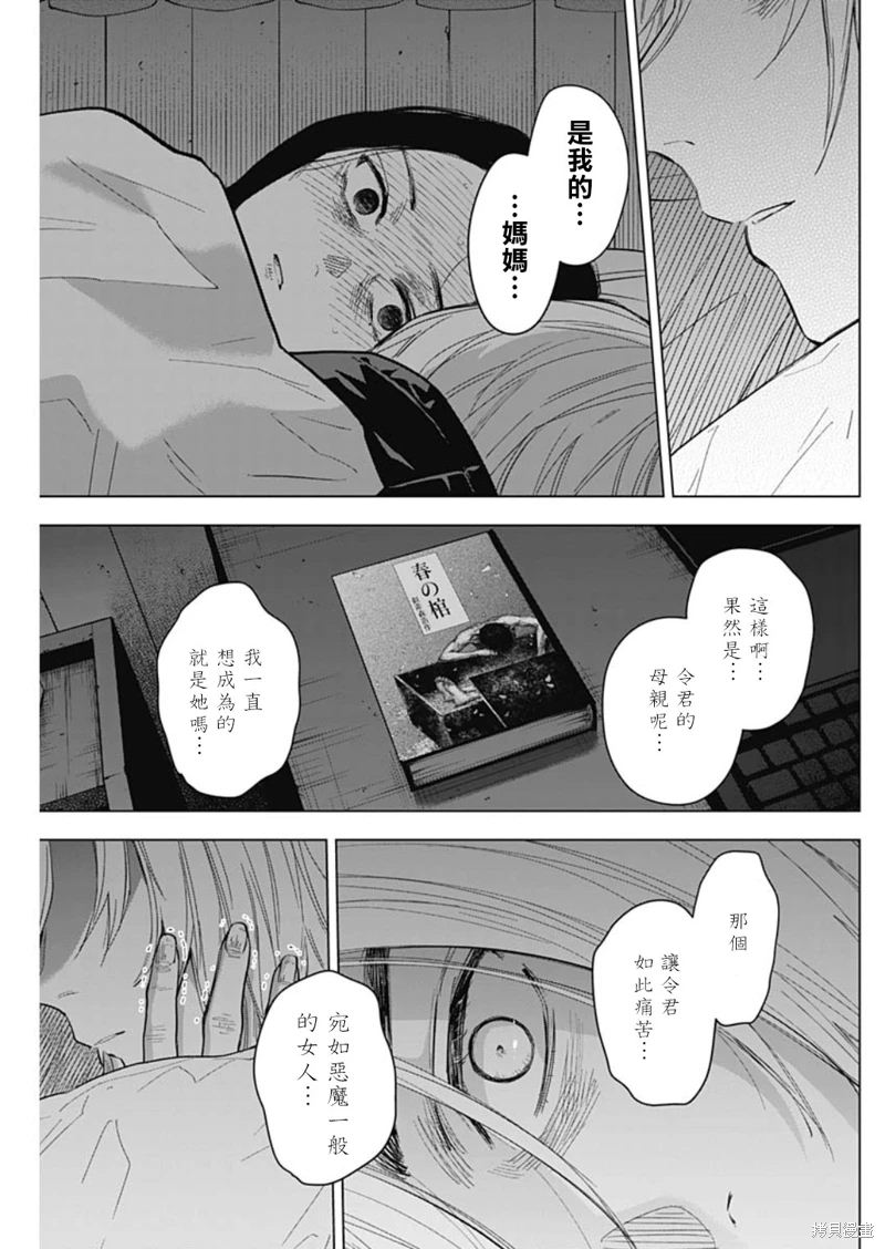 少年的深淵: 143話 - 第9页