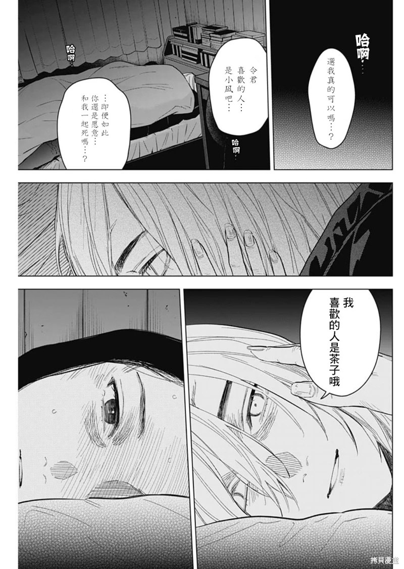 少年的深淵: 143話 - 第11页