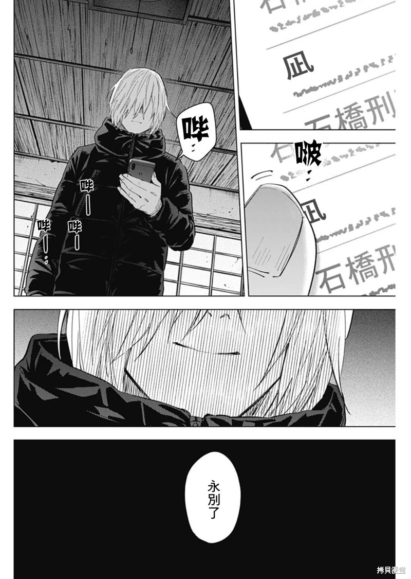 少年的深淵: 143話 - 第15页