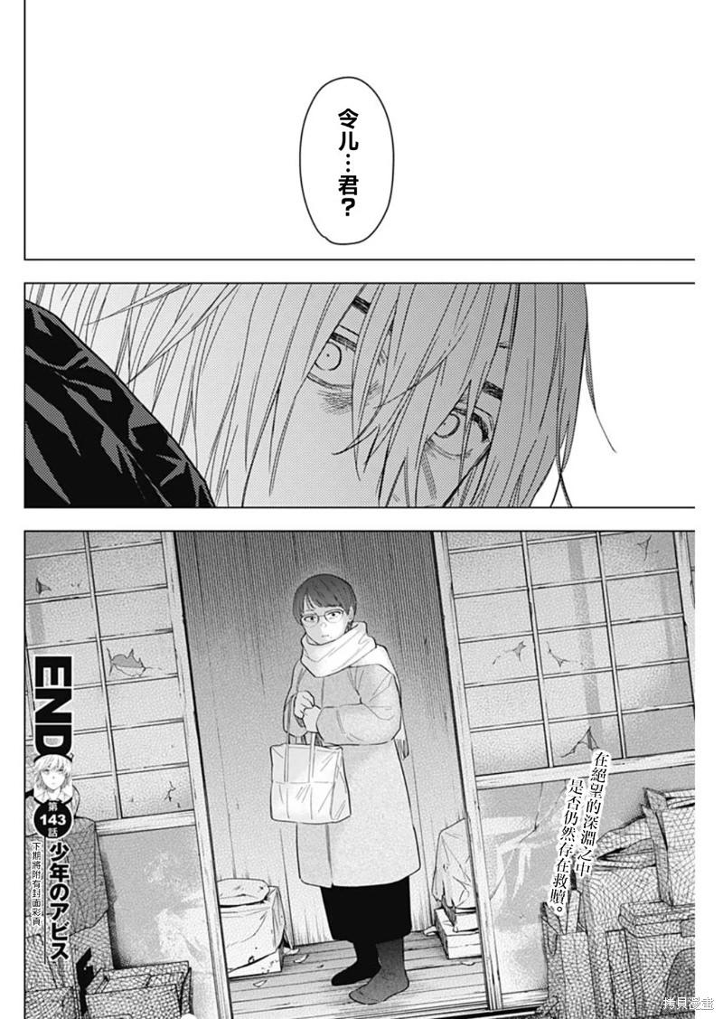 少年的深淵: 143話 - 第18页