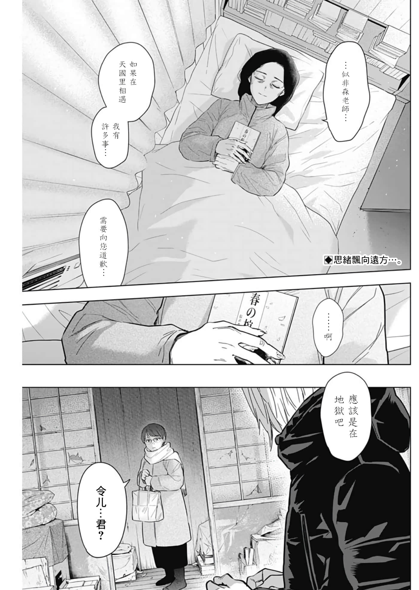 少年的深淵: 144話 - 第2页