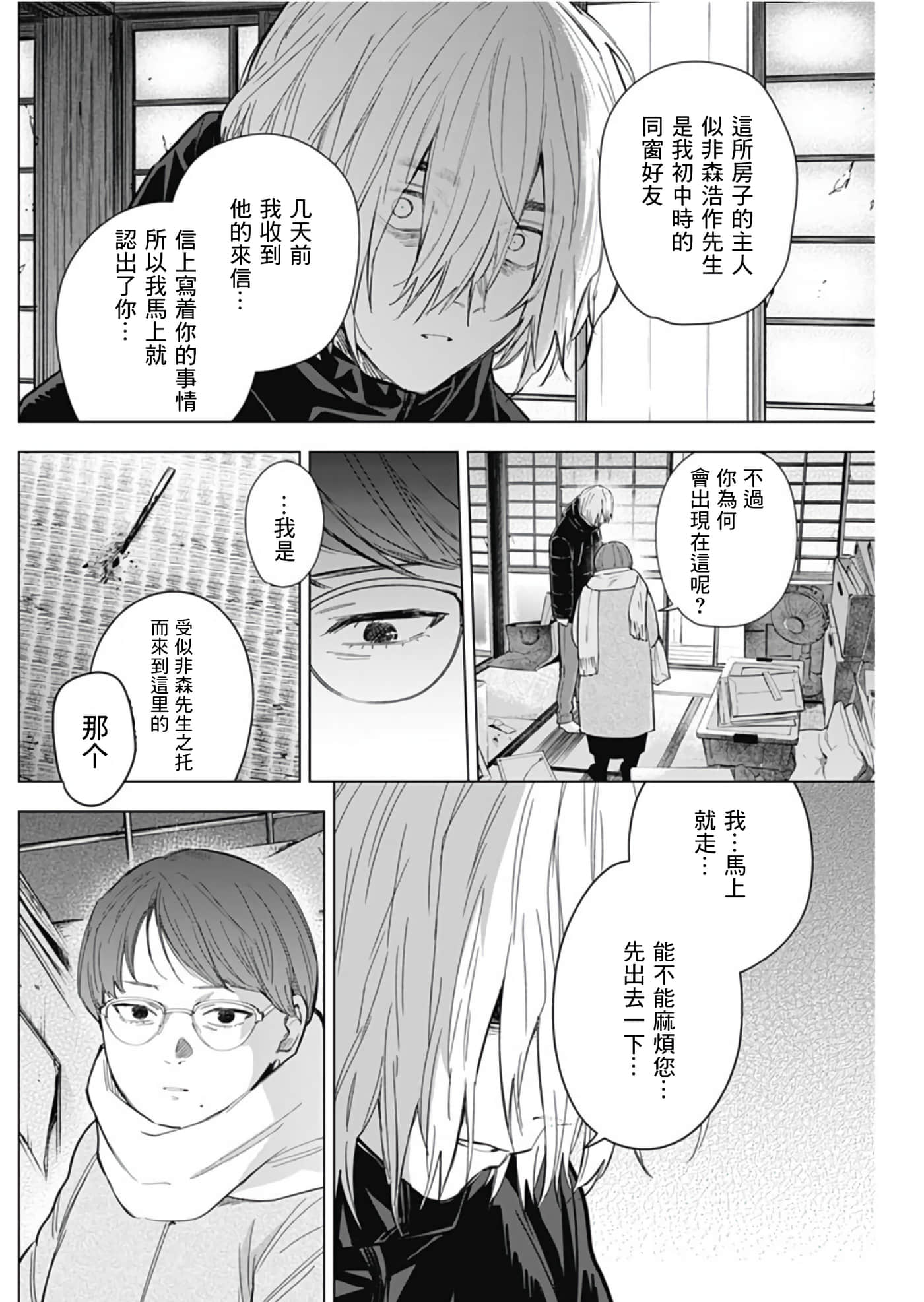 少年的深淵: 144話 - 第5页