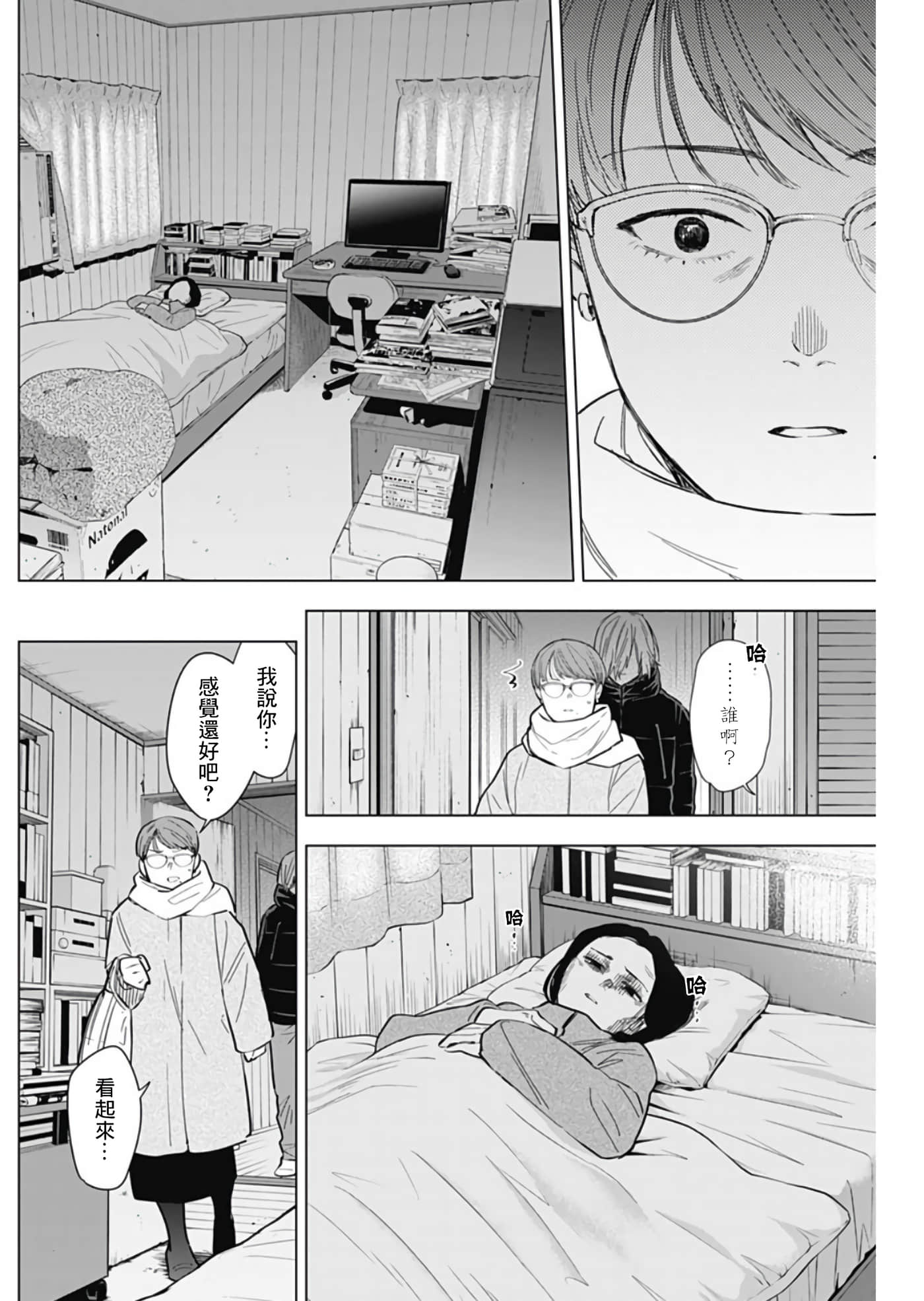 少年的深淵: 144話 - 第7页