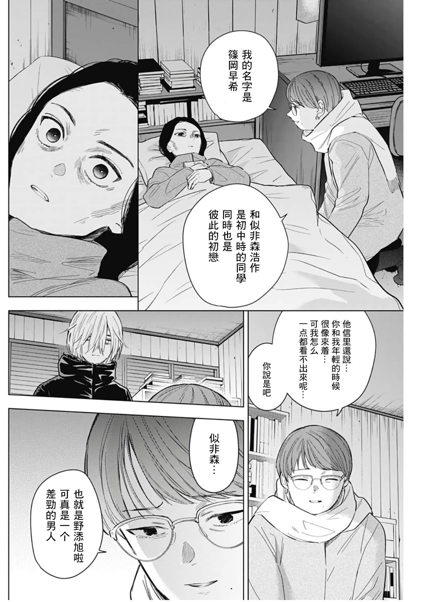 少年的深淵: 144話 - 第9页