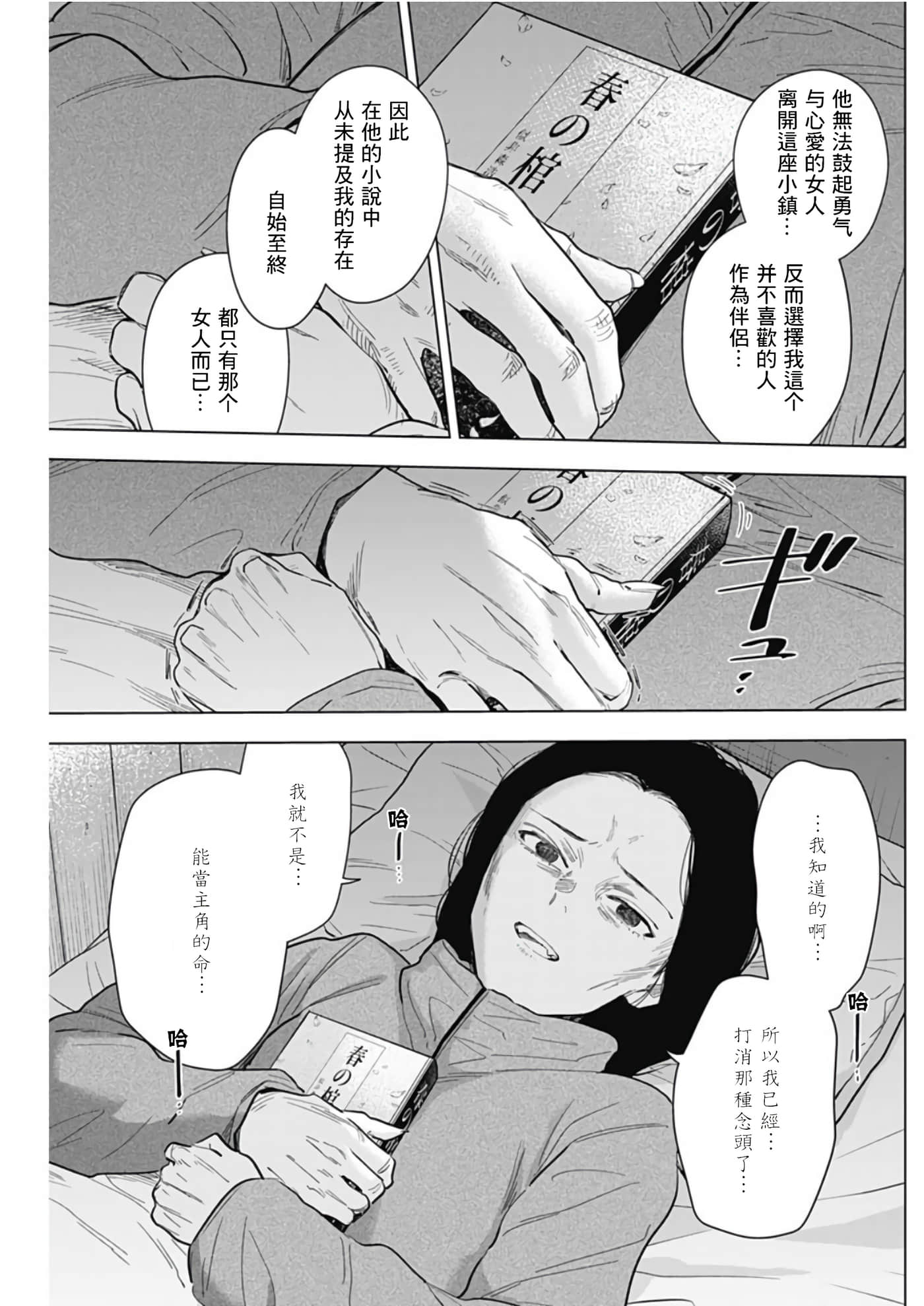 少年的深淵: 144話 - 第10页