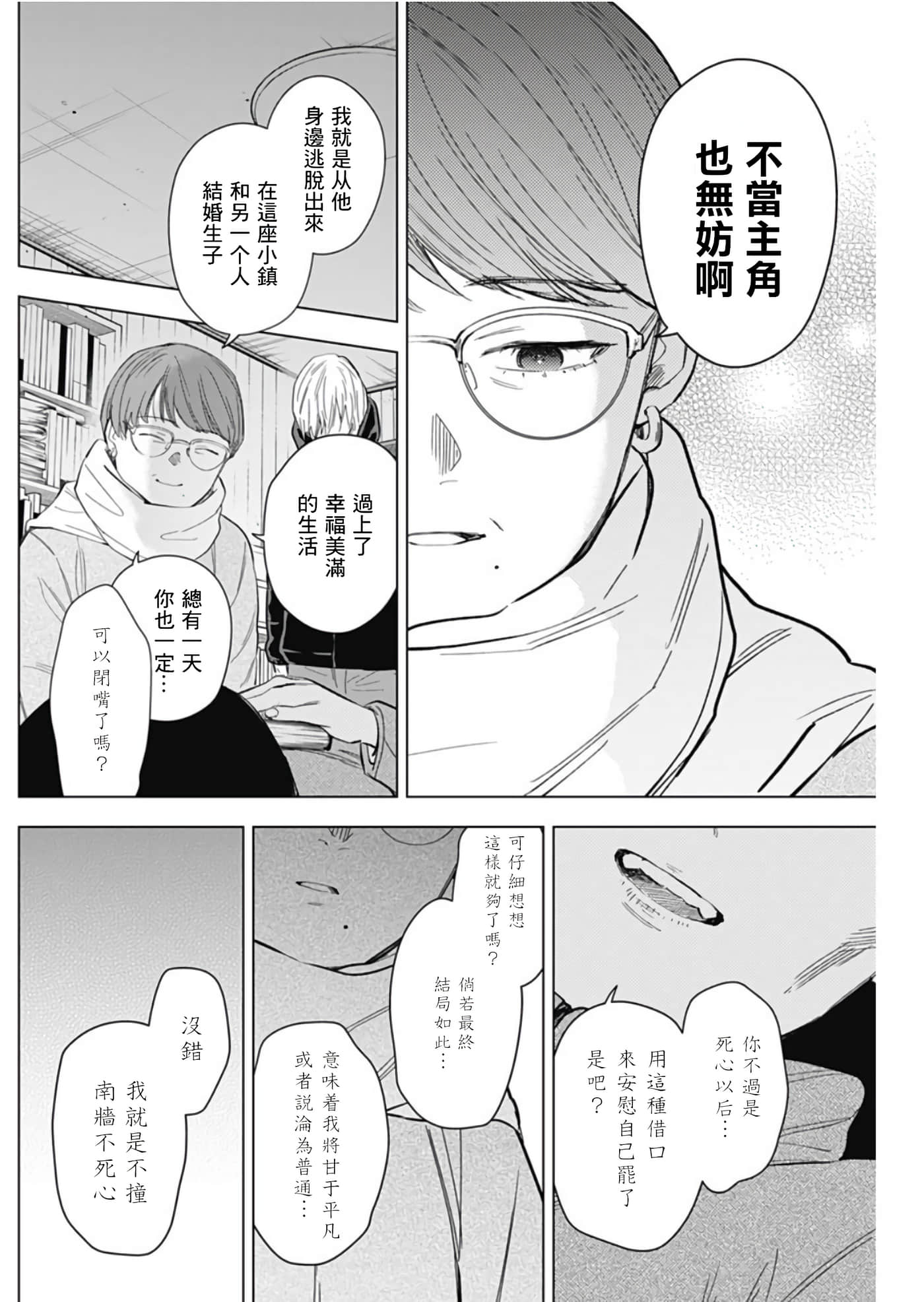 少年的深淵: 144話 - 第11页