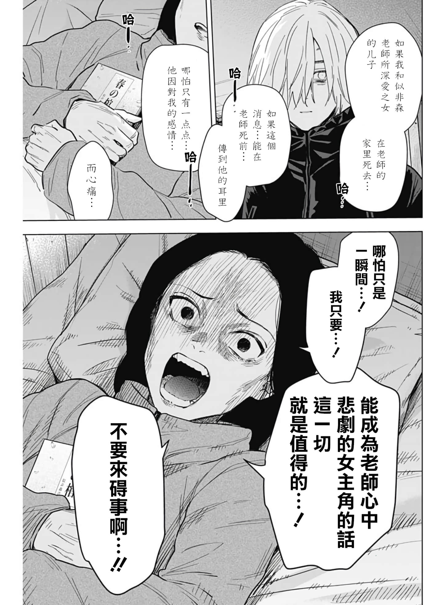 少年的深淵: 144話 - 第12页