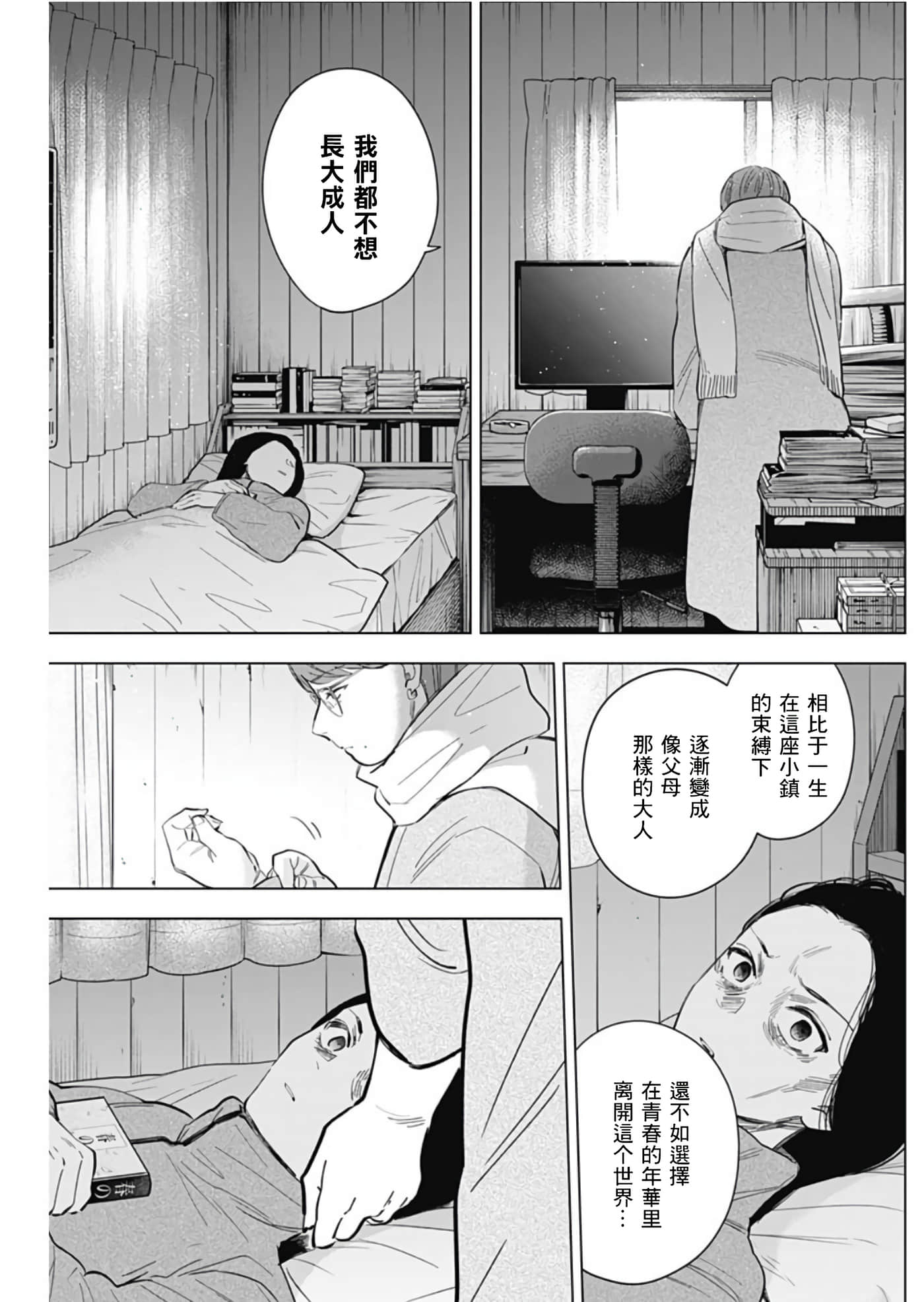 少年的深淵: 144話 - 第14页