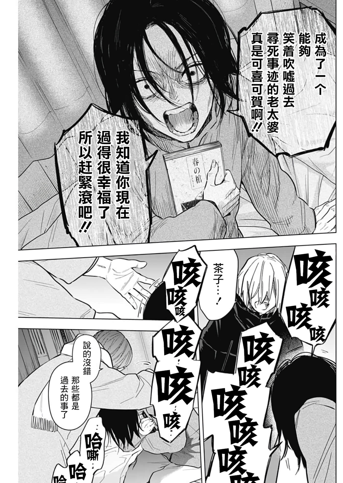 少年的深淵: 144話 - 第16页