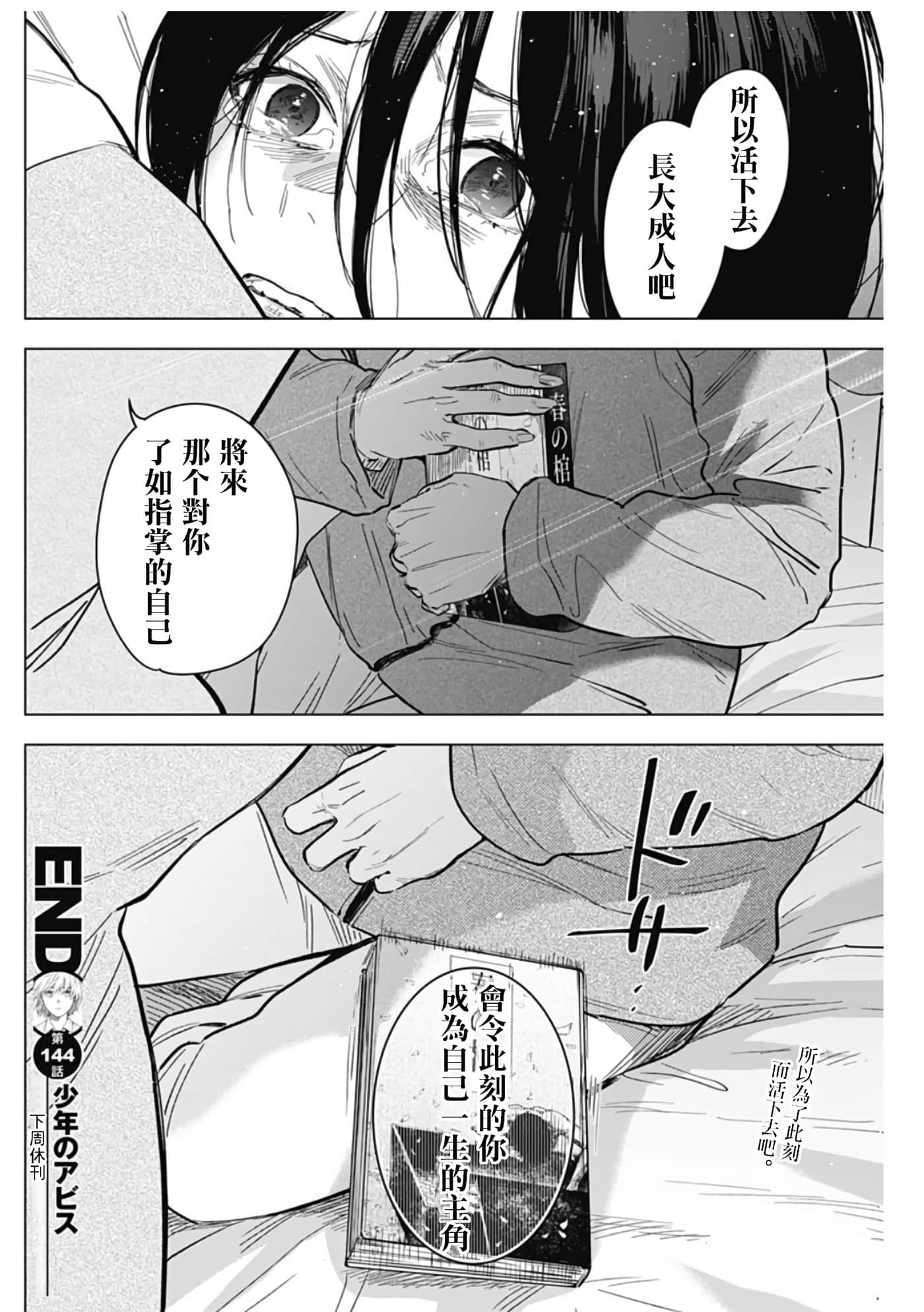 少年的深淵: 144話 - 第19页