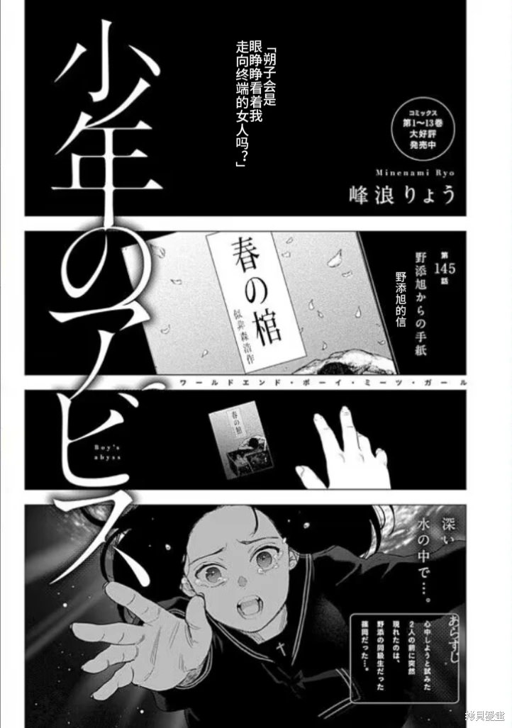 少年的深淵: 145話 - 第1页