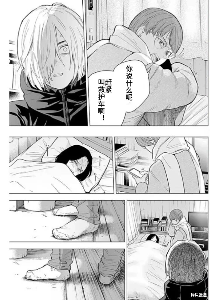 少年的深淵: 145話 - 第5页