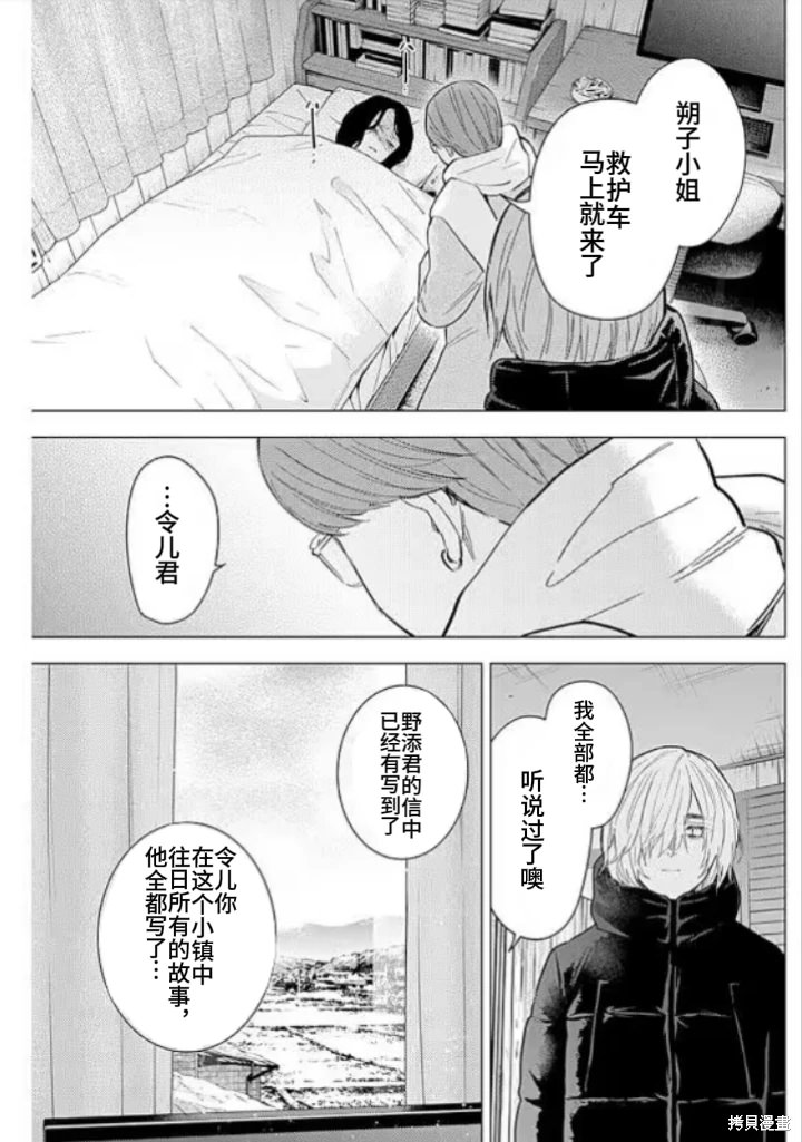 少年的深淵: 145話 - 第7页