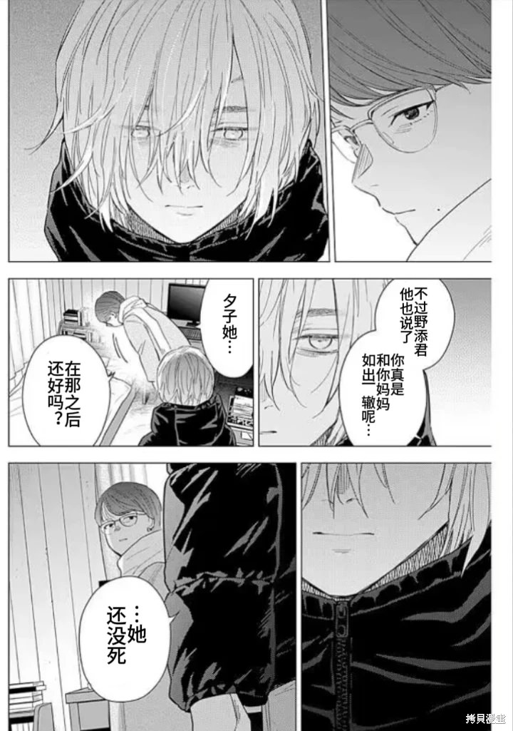 少年的深淵: 145話 - 第8页