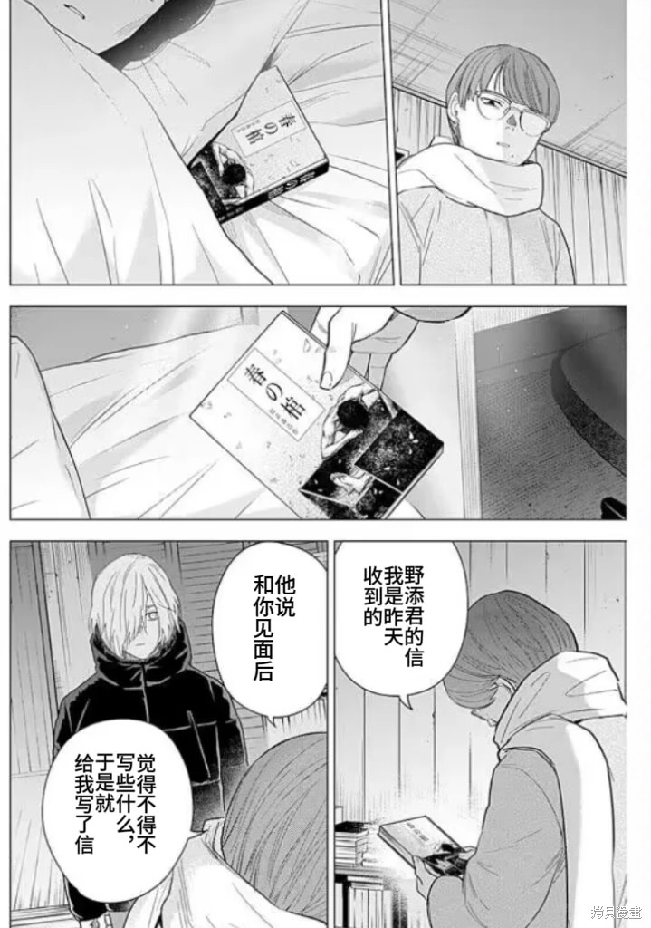 少年的深淵: 145話 - 第10页