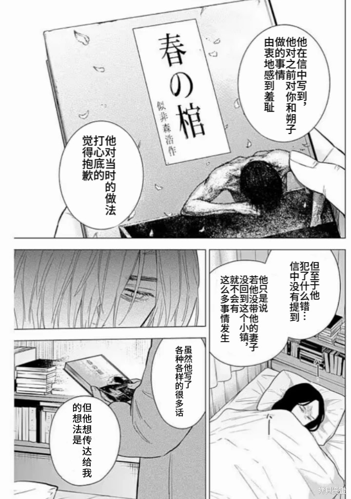 少年的深淵: 145話 - 第11页