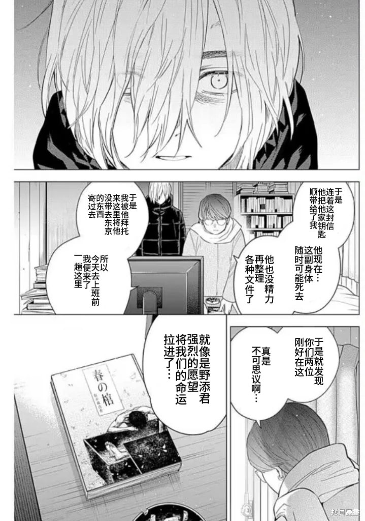 少年的深淵: 145話 - 第13页