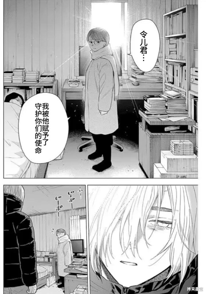 少年的深淵: 145話 - 第14页