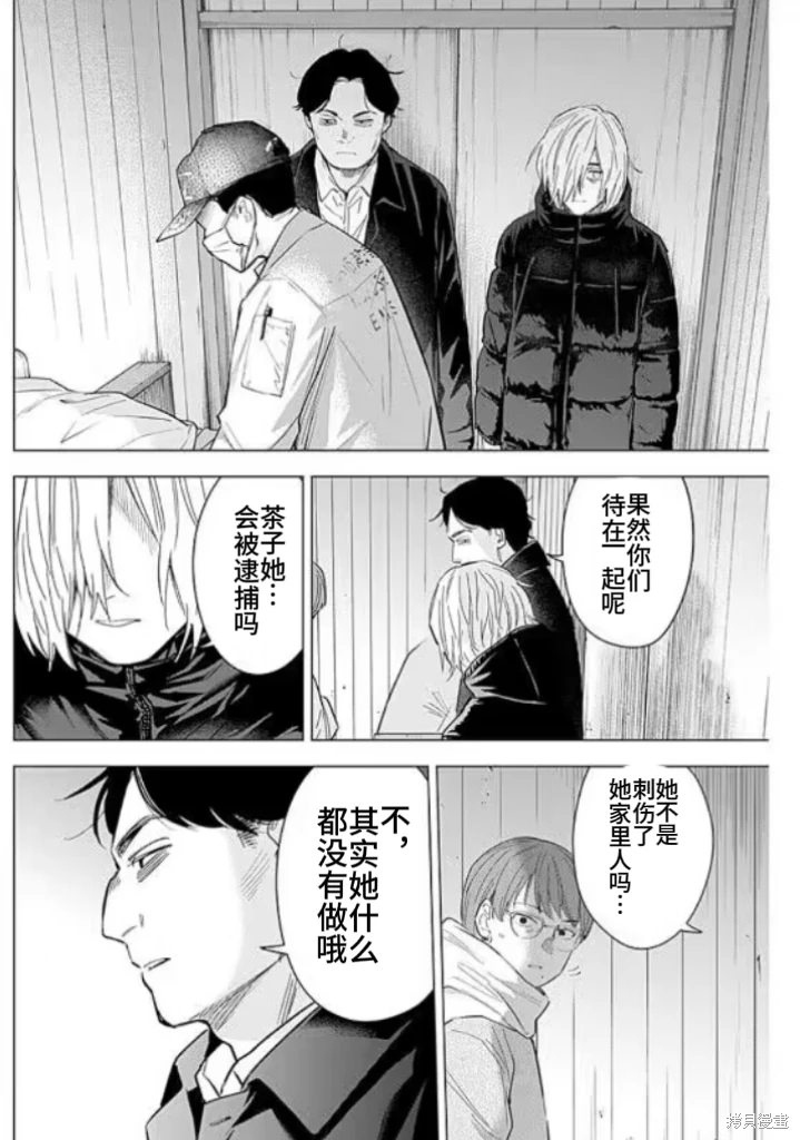 少年的深淵: 145話 - 第16页