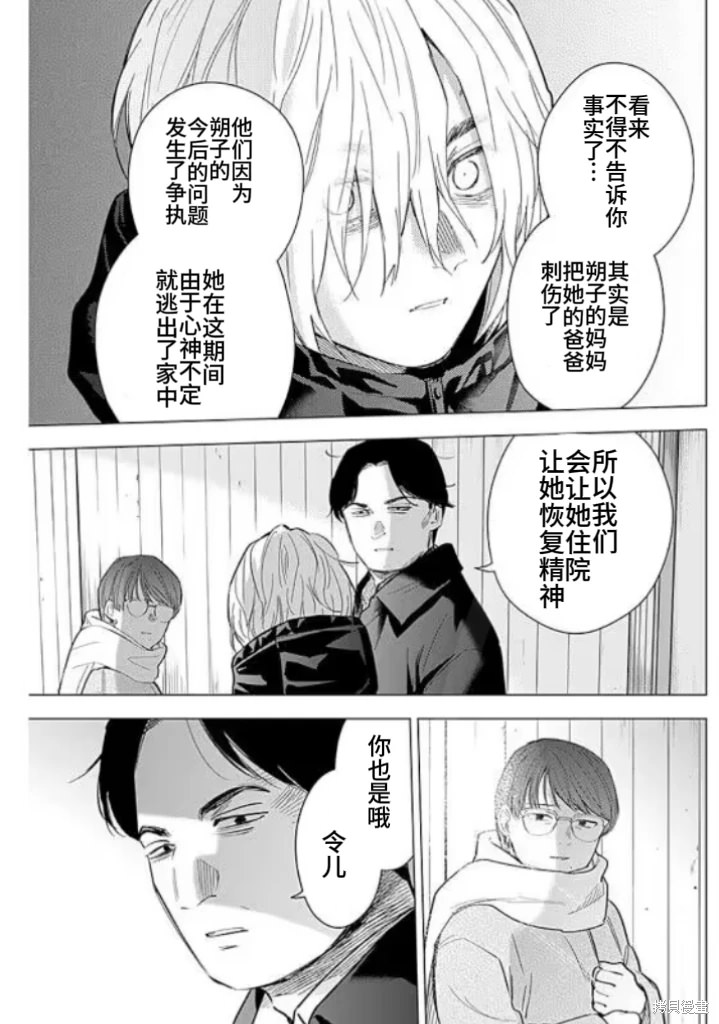 少年的深淵: 145話 - 第17页