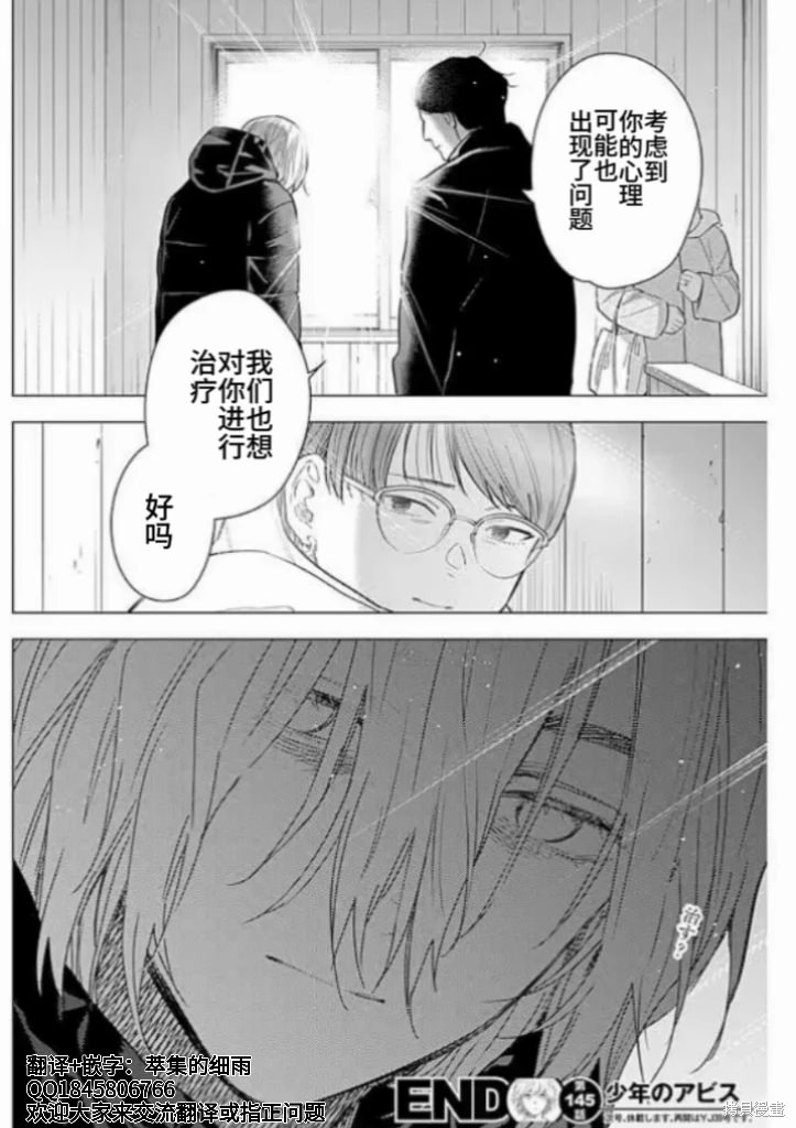 少年的深淵: 145話 - 第18页