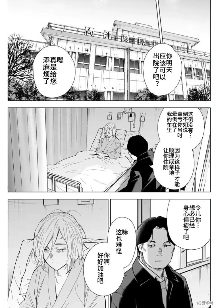 少年的深淵: 146話 - 第8页