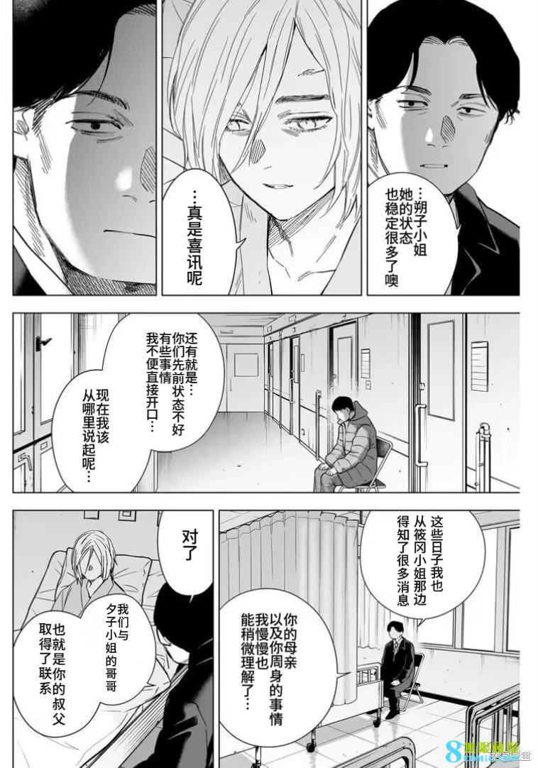 少年的深淵: 146話 - 第9页