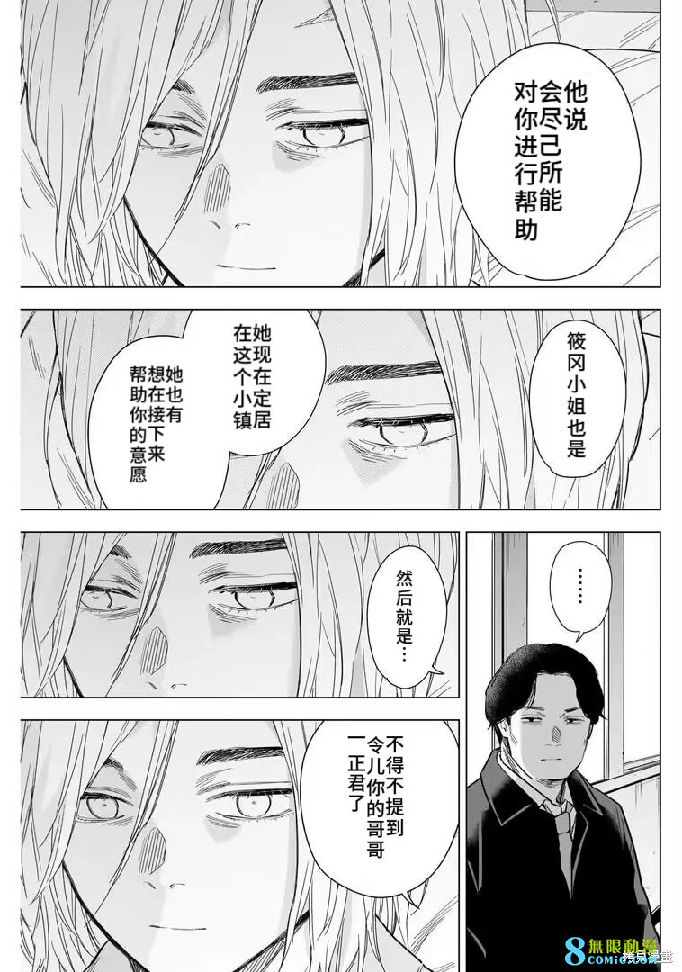 少年的深淵: 146話 - 第10页