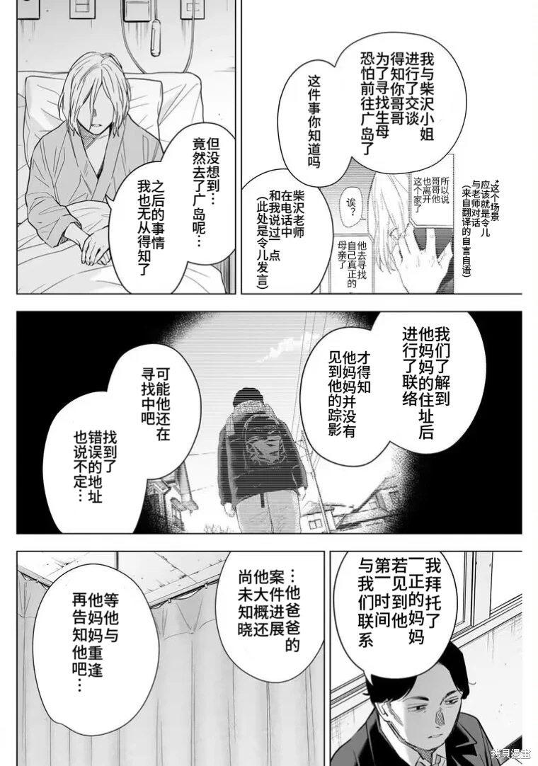 少年的深淵: 146話 - 第11页