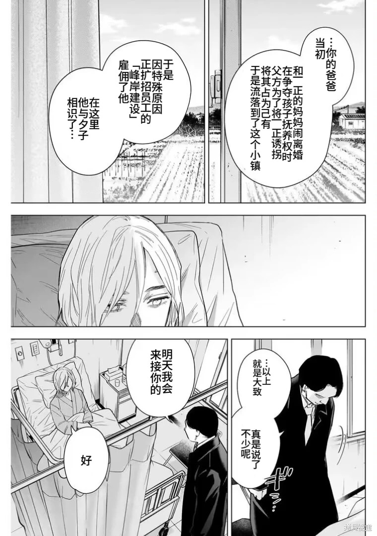 少年的深淵: 146話 - 第12页